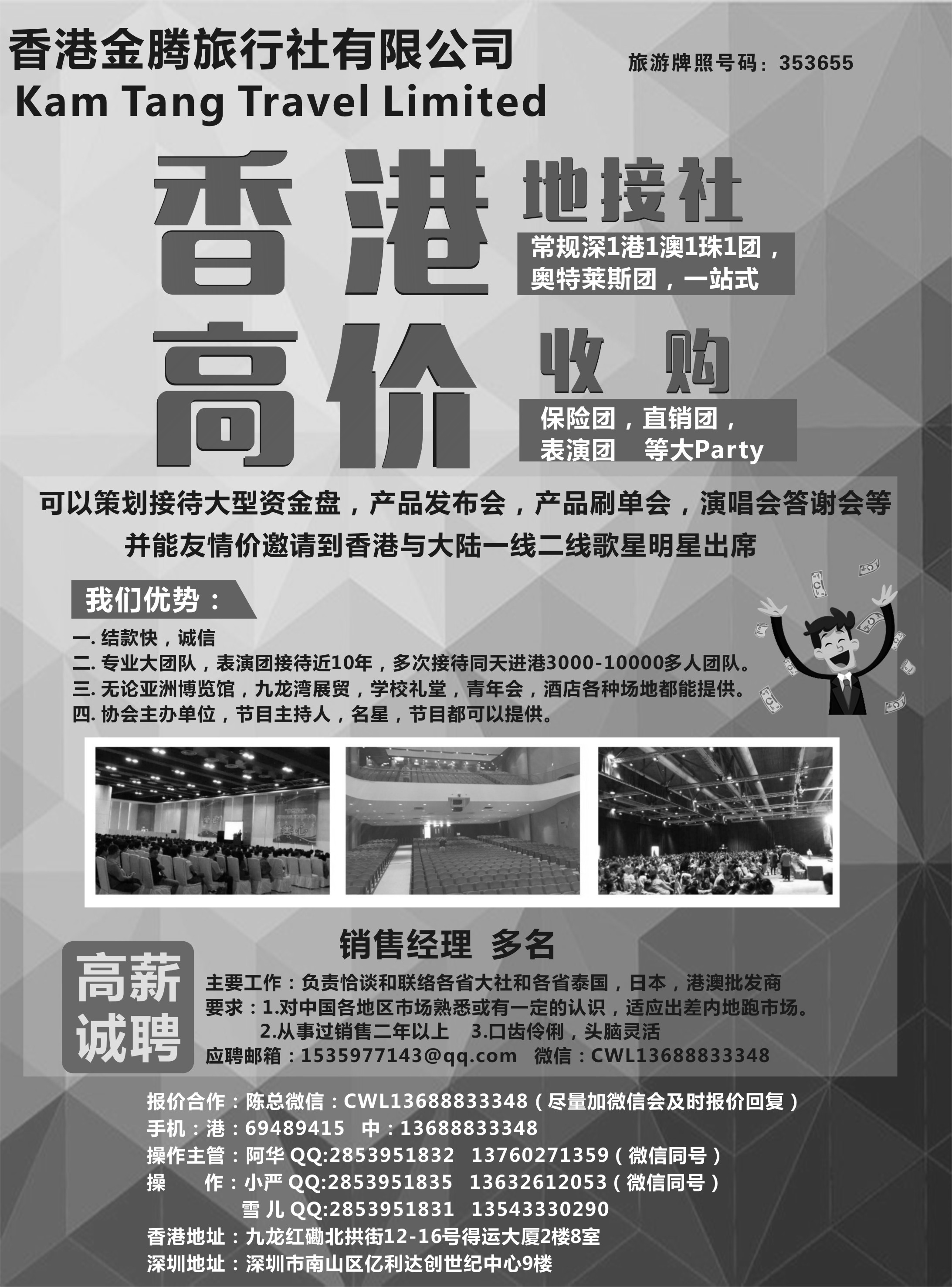 香港地接社-金腾旅游