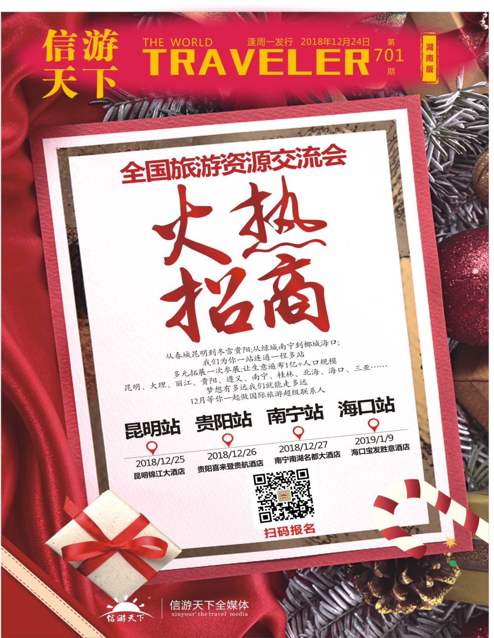 封面 全国旅游资源交流会-隆重招商