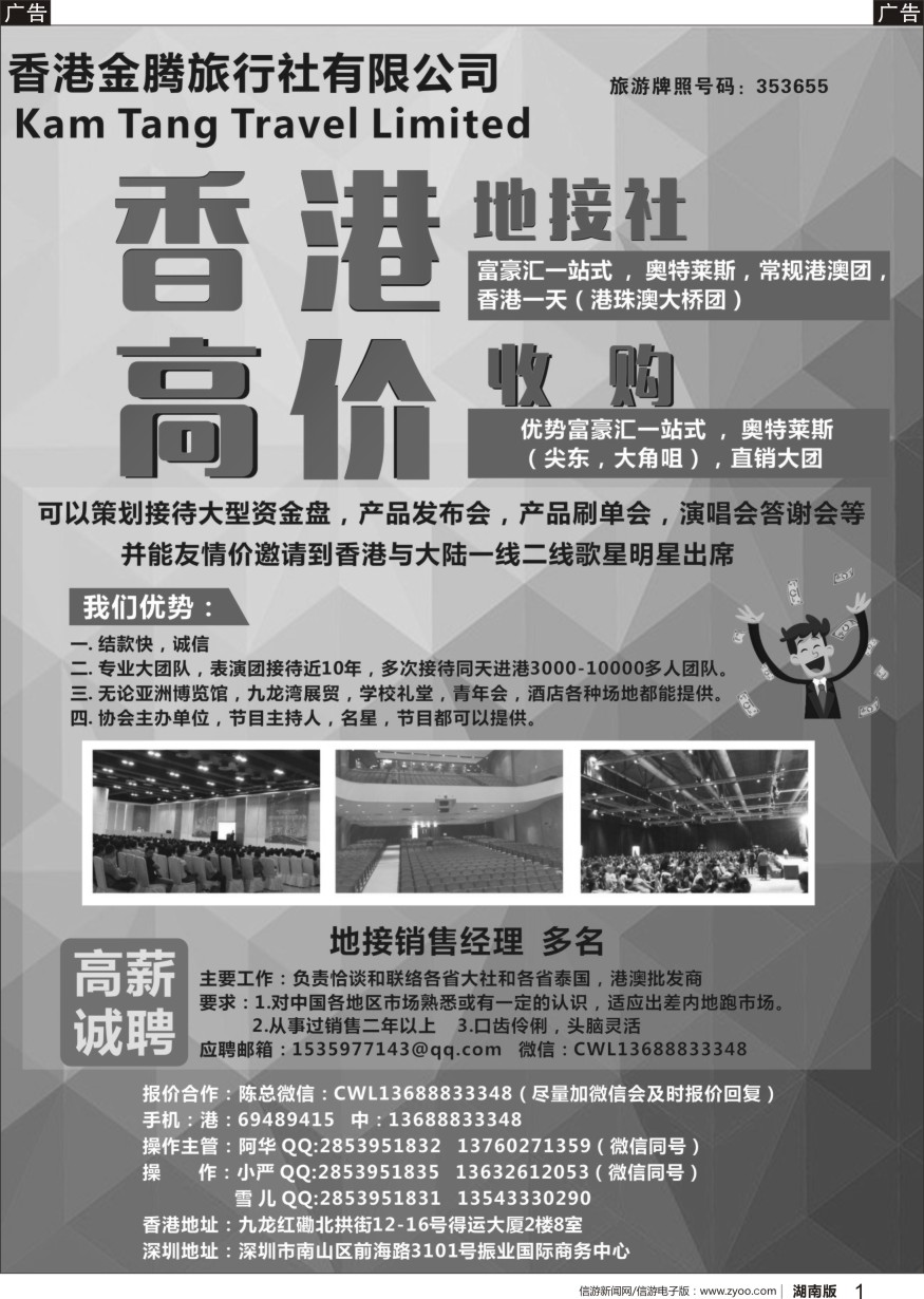 b01 香港地接社-金腾旅游