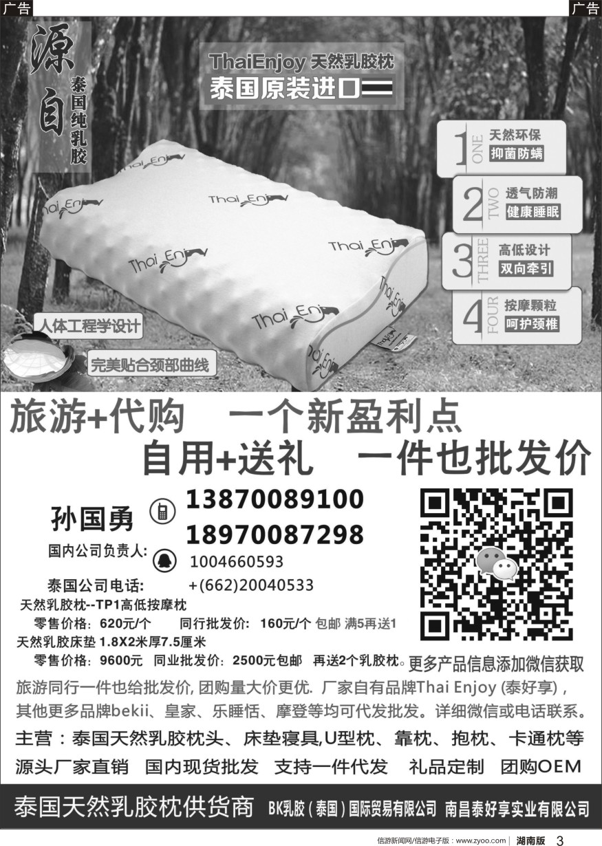 r03 泰好享实业有限公司——泰国乳胶枕招代理   彩色