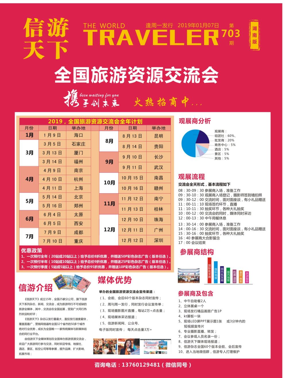 封面 2019全国旅游资源交流会