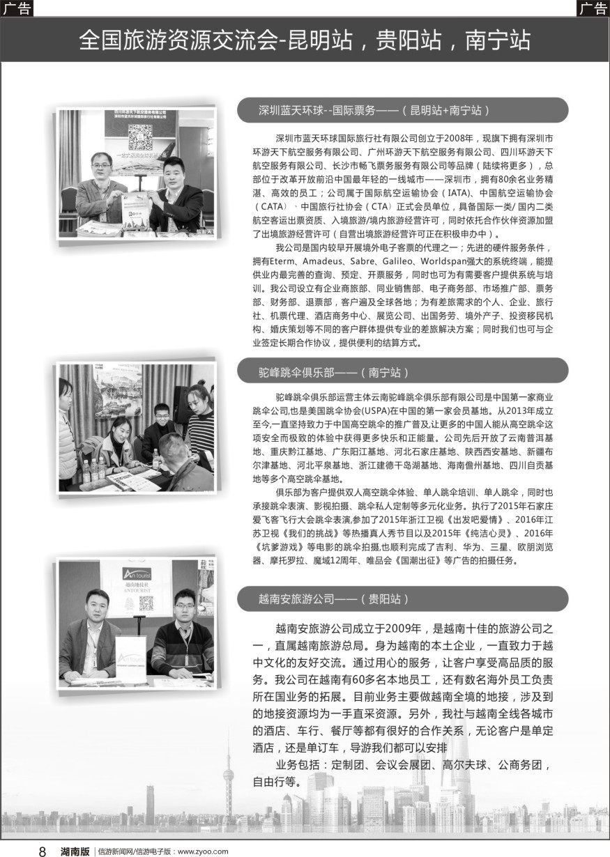 b08 全国旅游资源交流会-昆明、贵阳、南宁-采访