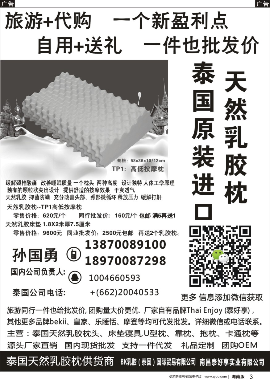 r03  泰好享实业有限公司——泰国乳胶枕招代理   黑白