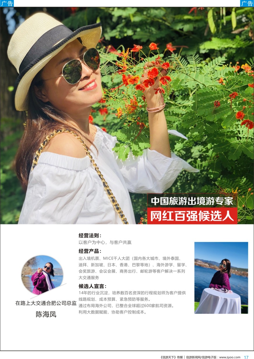 网红  b彩017  51BOOK-人物周刊-陈海凤
