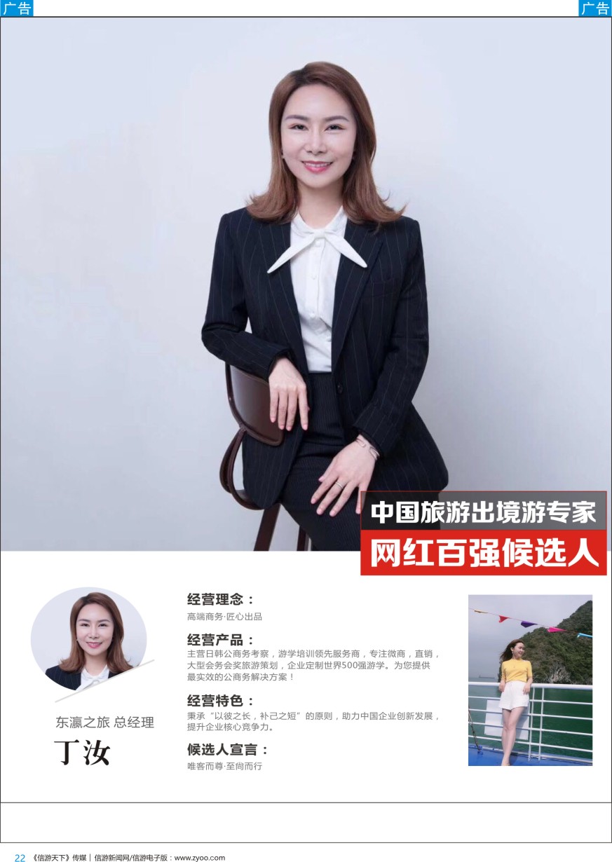 网红  b彩022  东瀛之旅-人物周刊-丁汝