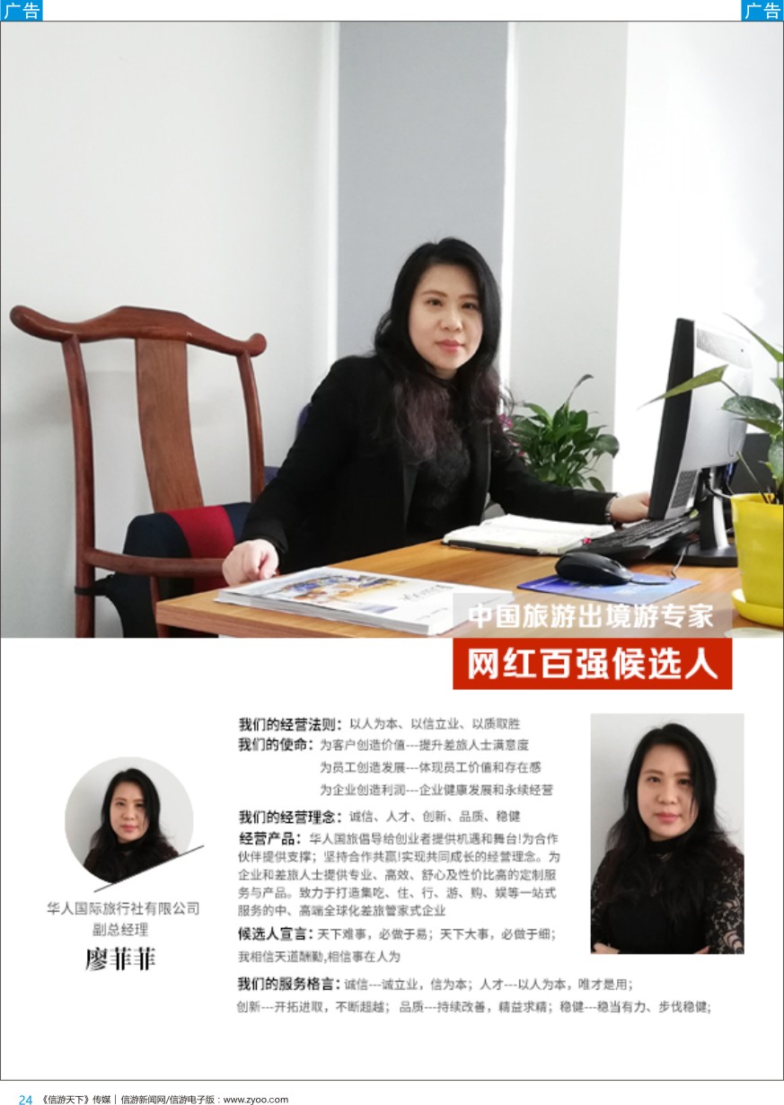 网红  b彩024  华人国旅-人物周刊-廖菲菲