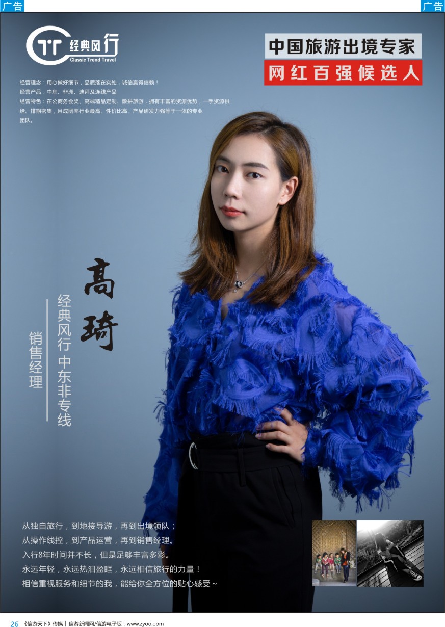 网红  b彩026  经典风行-人物周刊-高琦