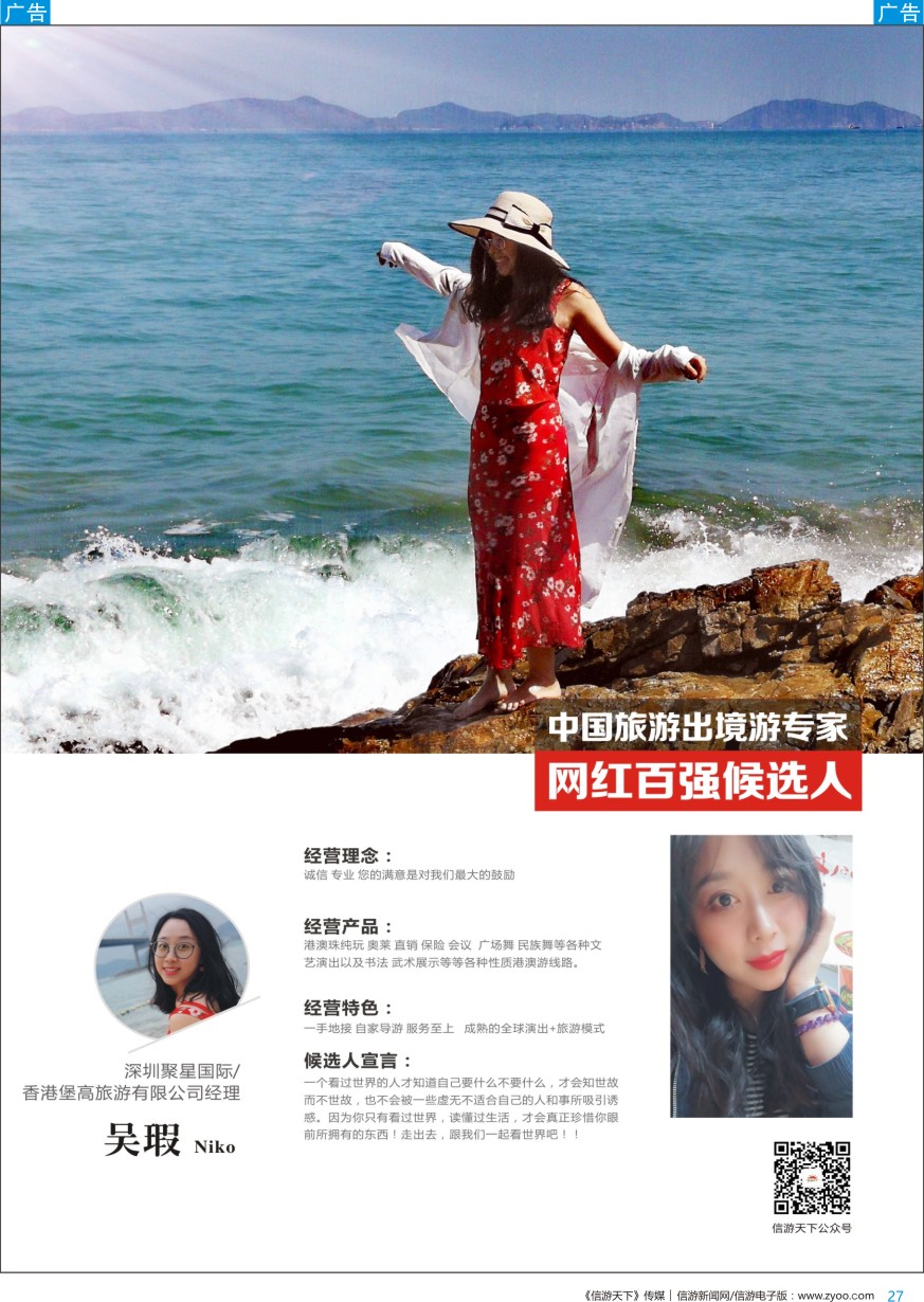 网红  b彩027  聚星国际-人物周刊-吴暇