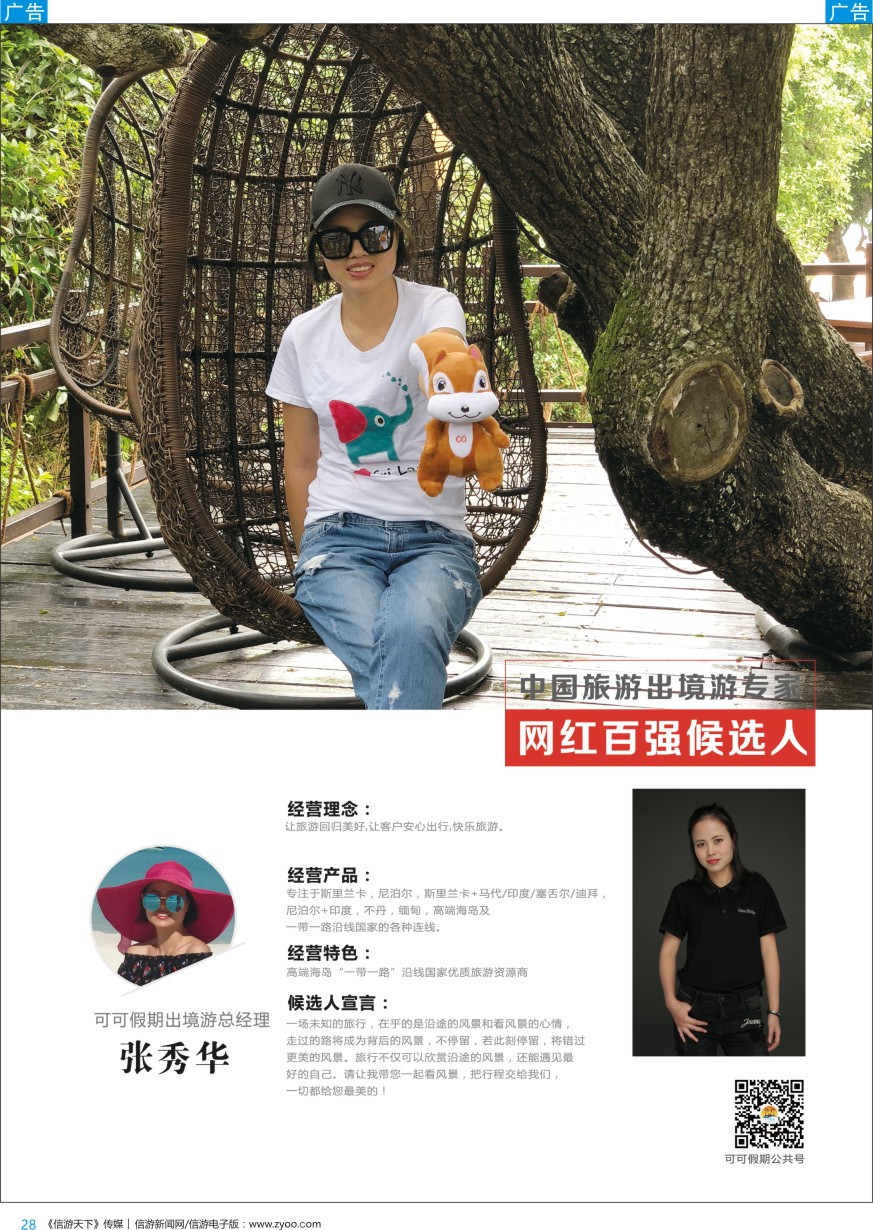 网红  b彩028  可可假期-人物周刊-张秀华