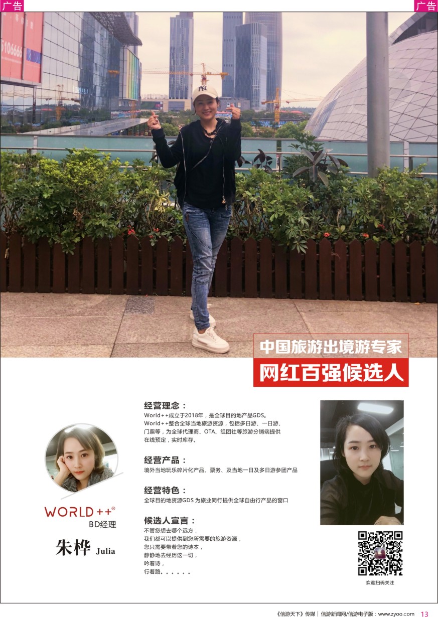 网红  r彩013  Word++ -人物周刊-朱桦