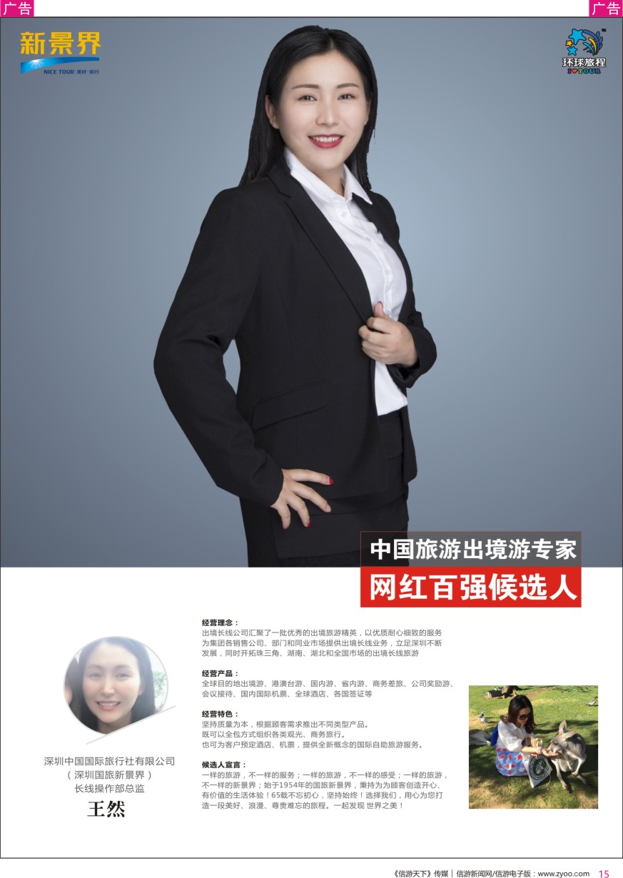 网红  r彩015  深圳中国国旅-人物周刊- 王然