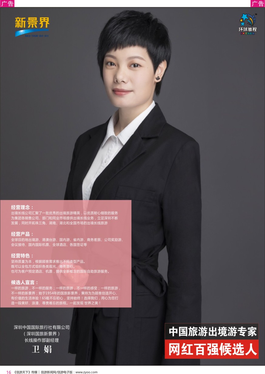 网红  r彩016  深圳中国国旅-人物周刊-卫娟