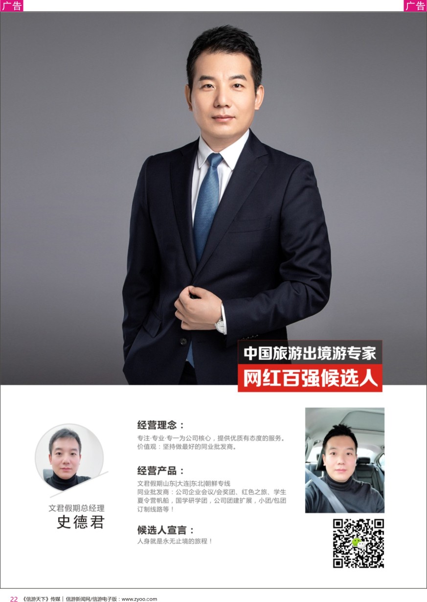 网红  r彩022  文君假期-人物周刊-史德君