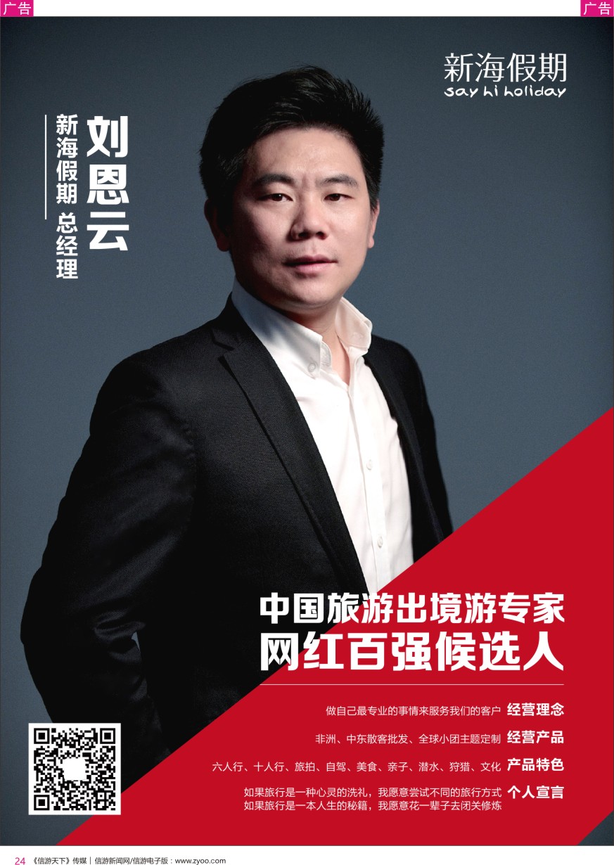 网红  r彩024  新海假期-人物周刊-刘恩云