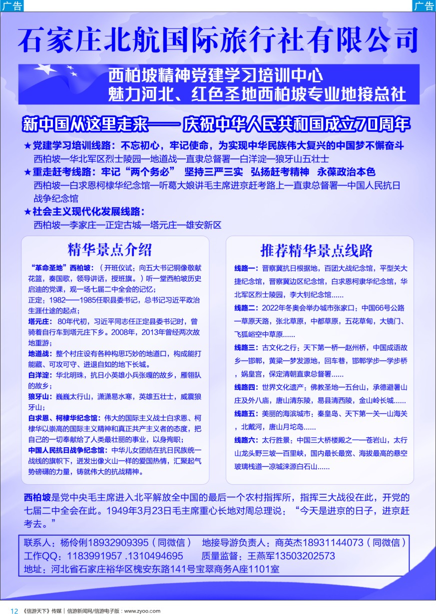 河北  b彩012  河北专业地接·石家庄北航国际旅行社
