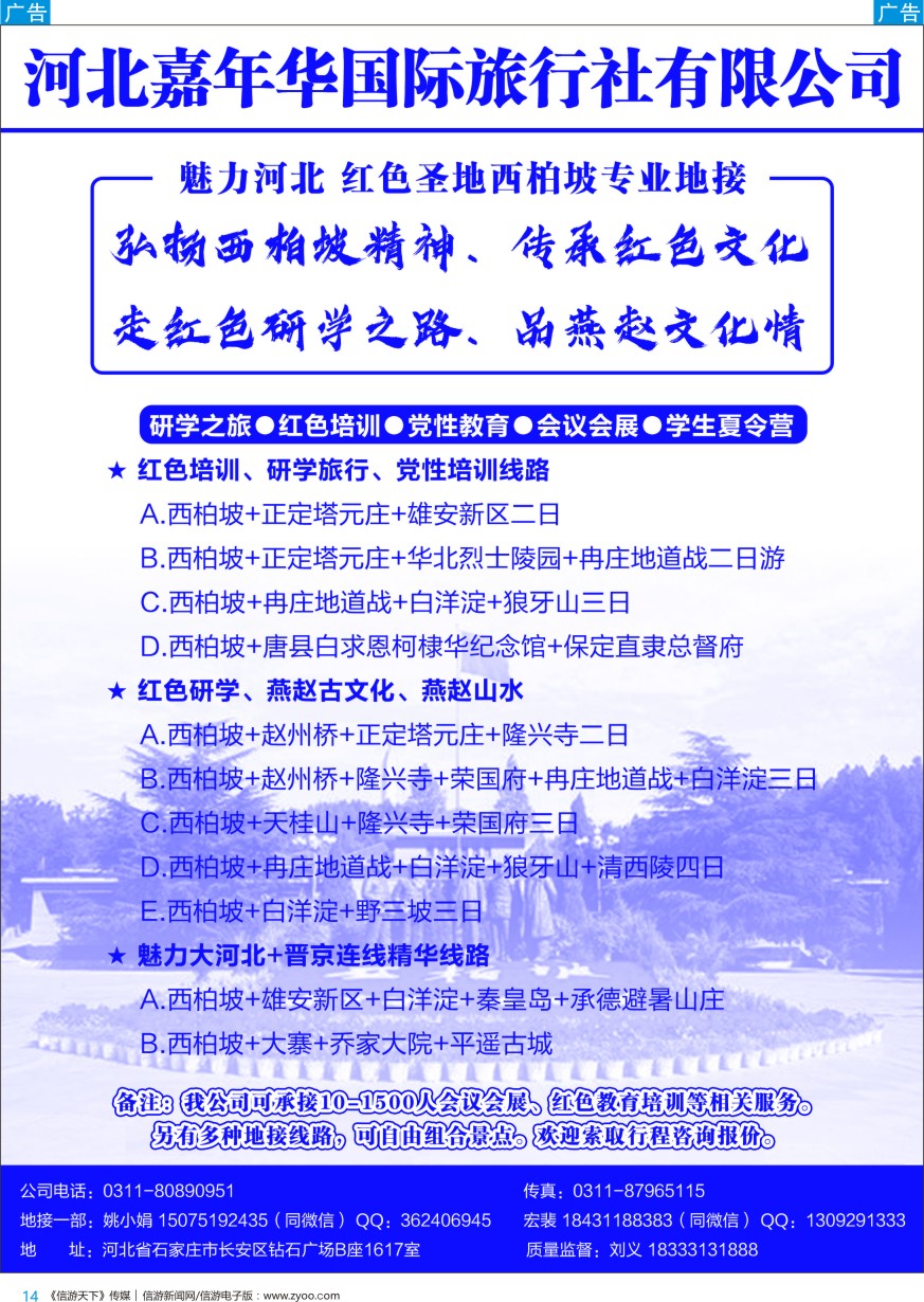 河北  b彩014  河北专业地接.红色研学.培训·河北嘉年华国旅