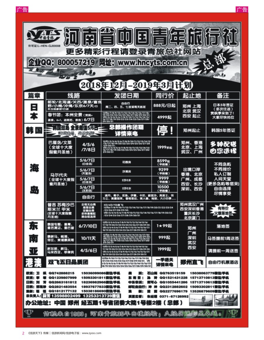 海岛  r彩002  河南省中国青年旅行社／海岛