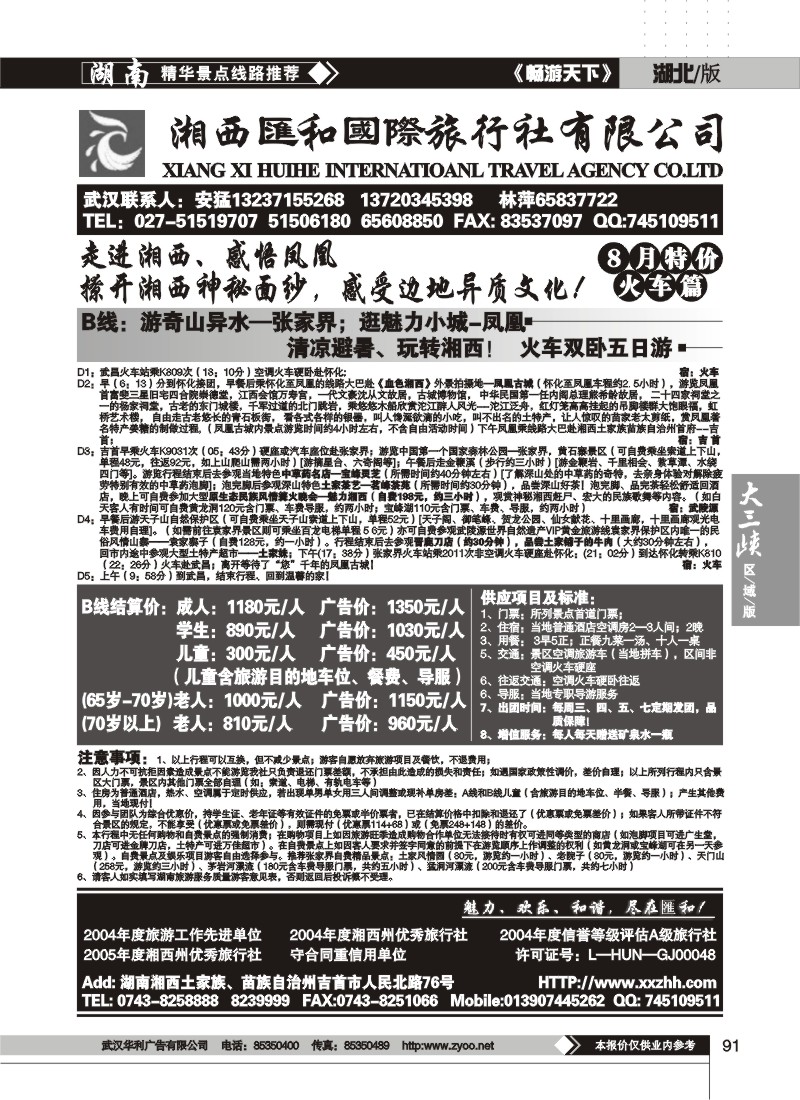 091 湘西汇和国际旅行社（二）