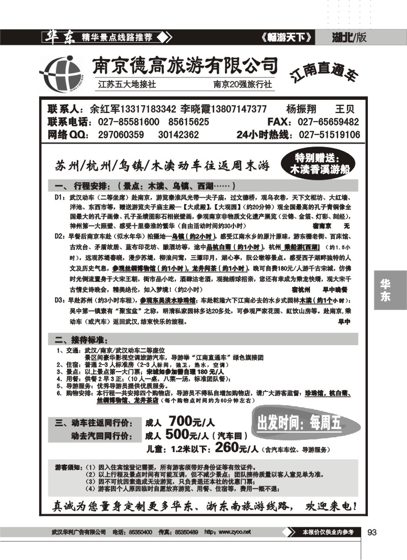 93 南京德高旅游有限公司（三）