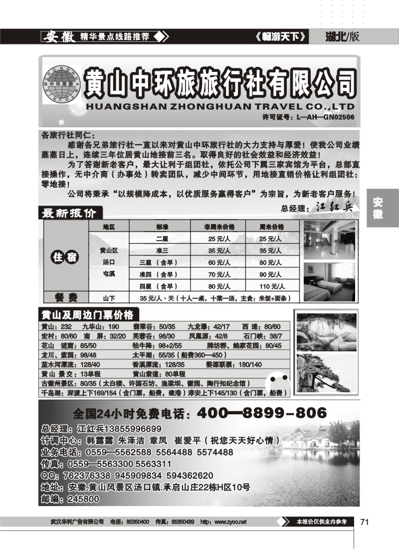 71 黄山中环旅行社有限公司