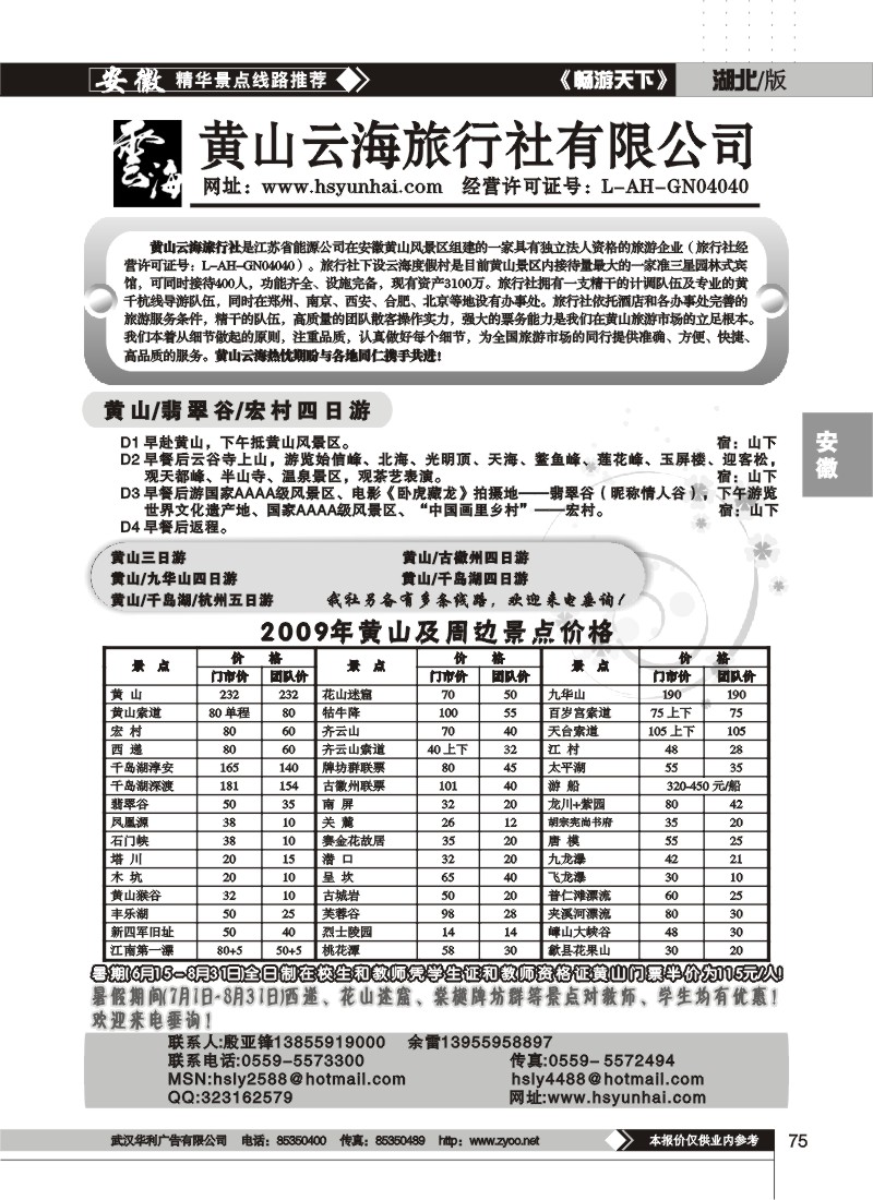 75 黄山云海旅行社
