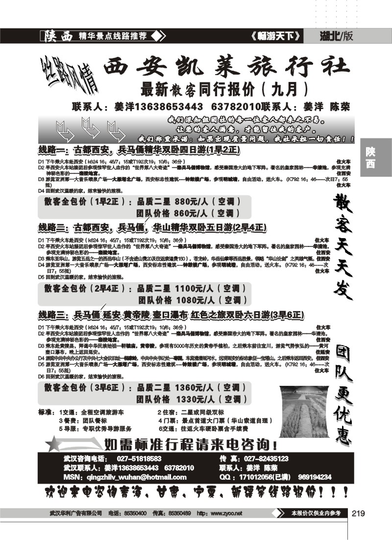 219 西安凯莱旅行社
