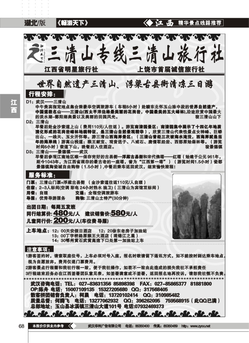 68$三清山专线