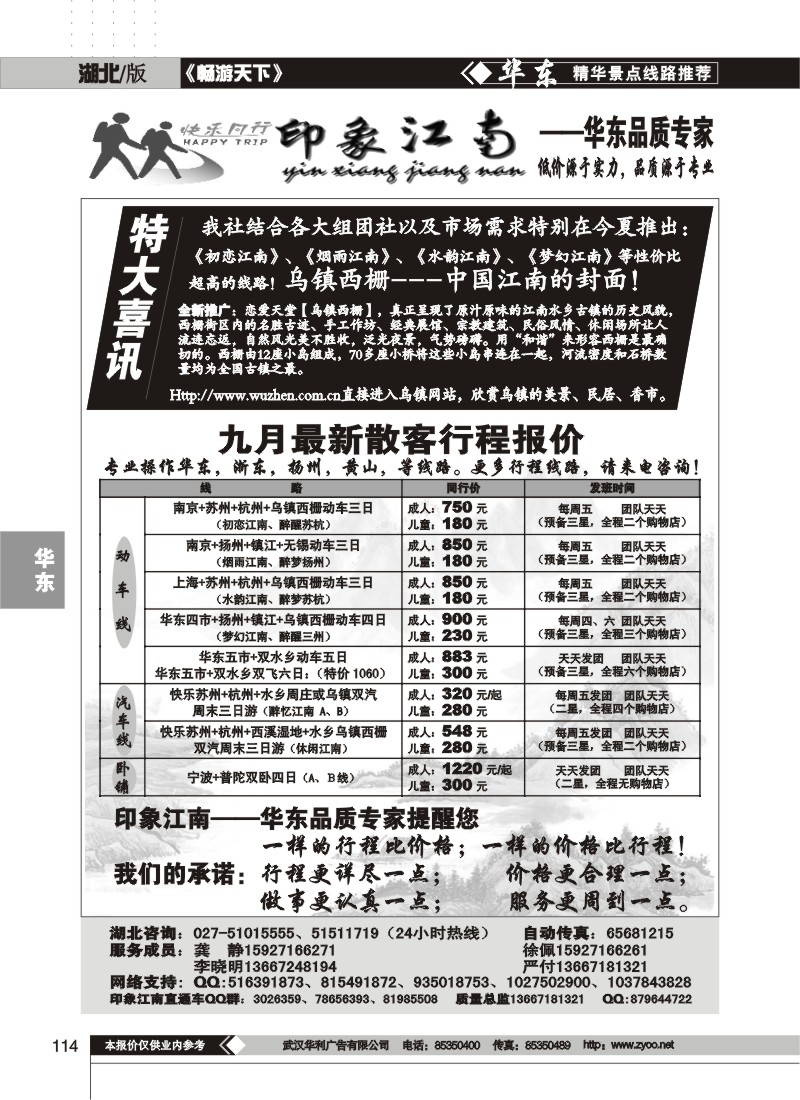 114$印象江南——华东品质专家（一）