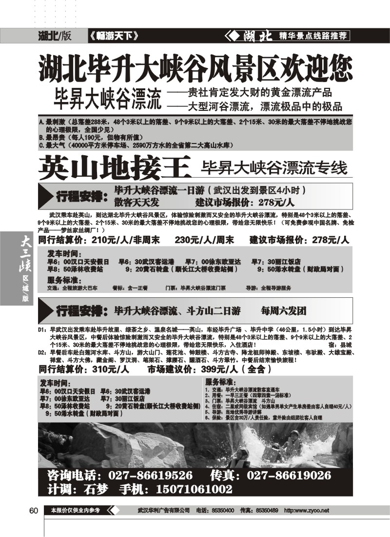 60$英山毕升大峡谷漂流--英山地接王