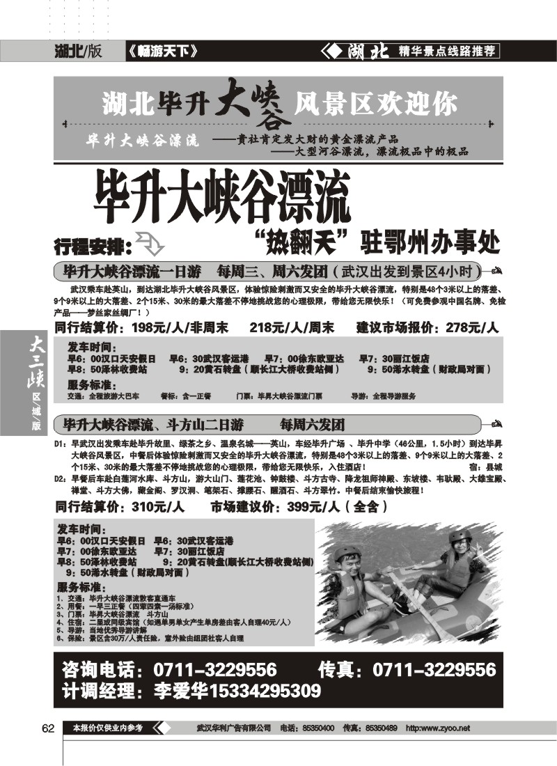 62$英山毕升大峡谷漂流--“热翻天”驻鄂州办事处