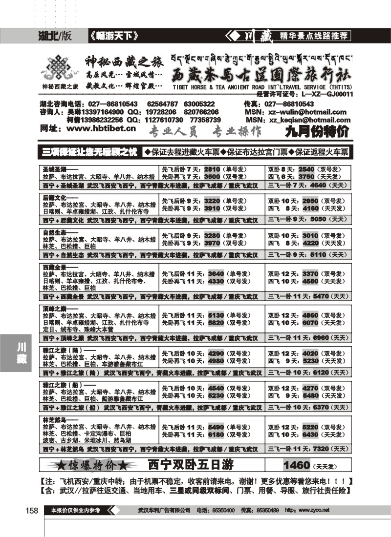 158$神秘西藏之旅