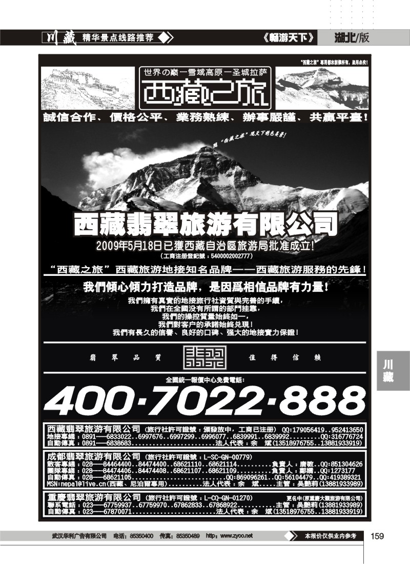 159$西藏之旅--成都翡翠旅游有限公司