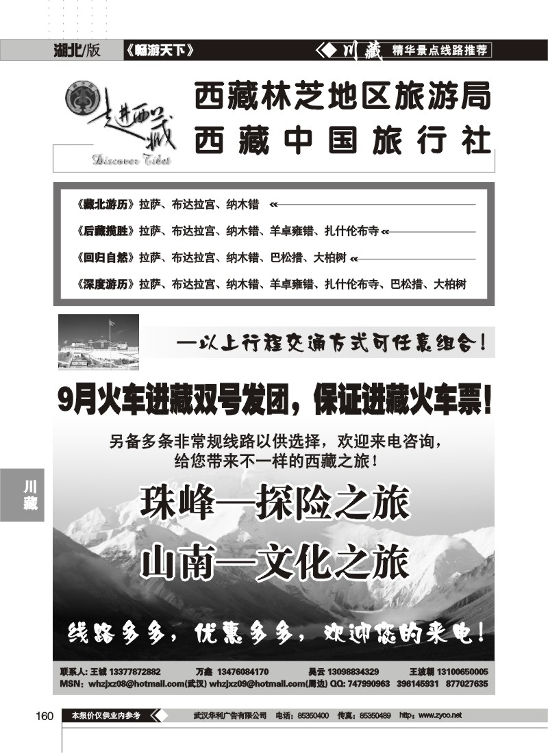 160$走进西藏