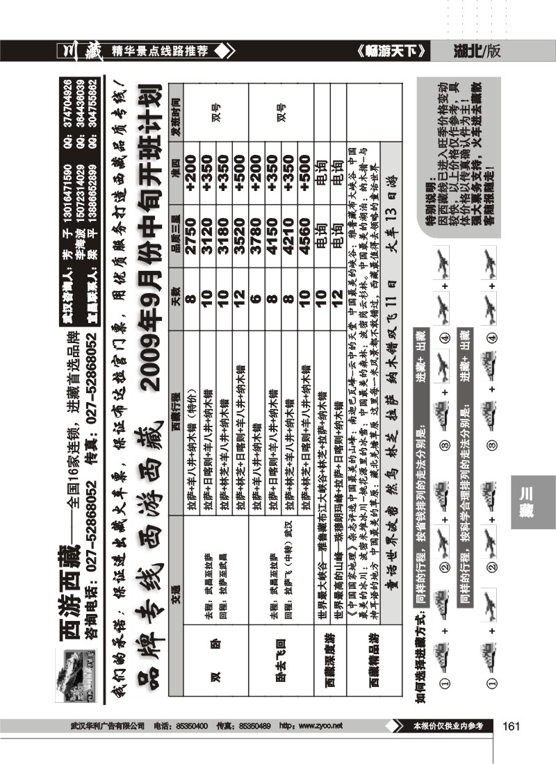 161$西游西藏--品质专线