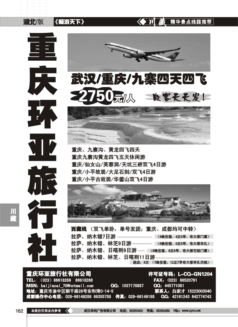 162$重庆环亚旅行社