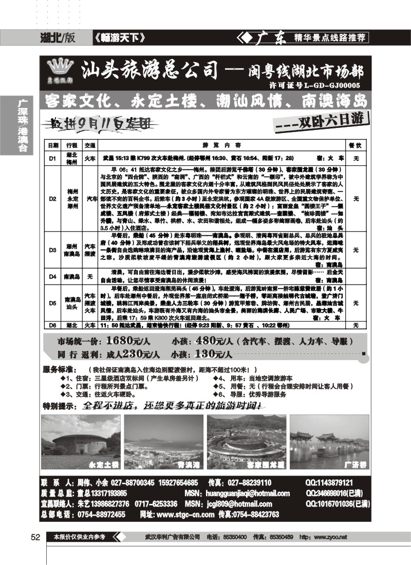 52$皇冠假期汕头旅游总公司（一）