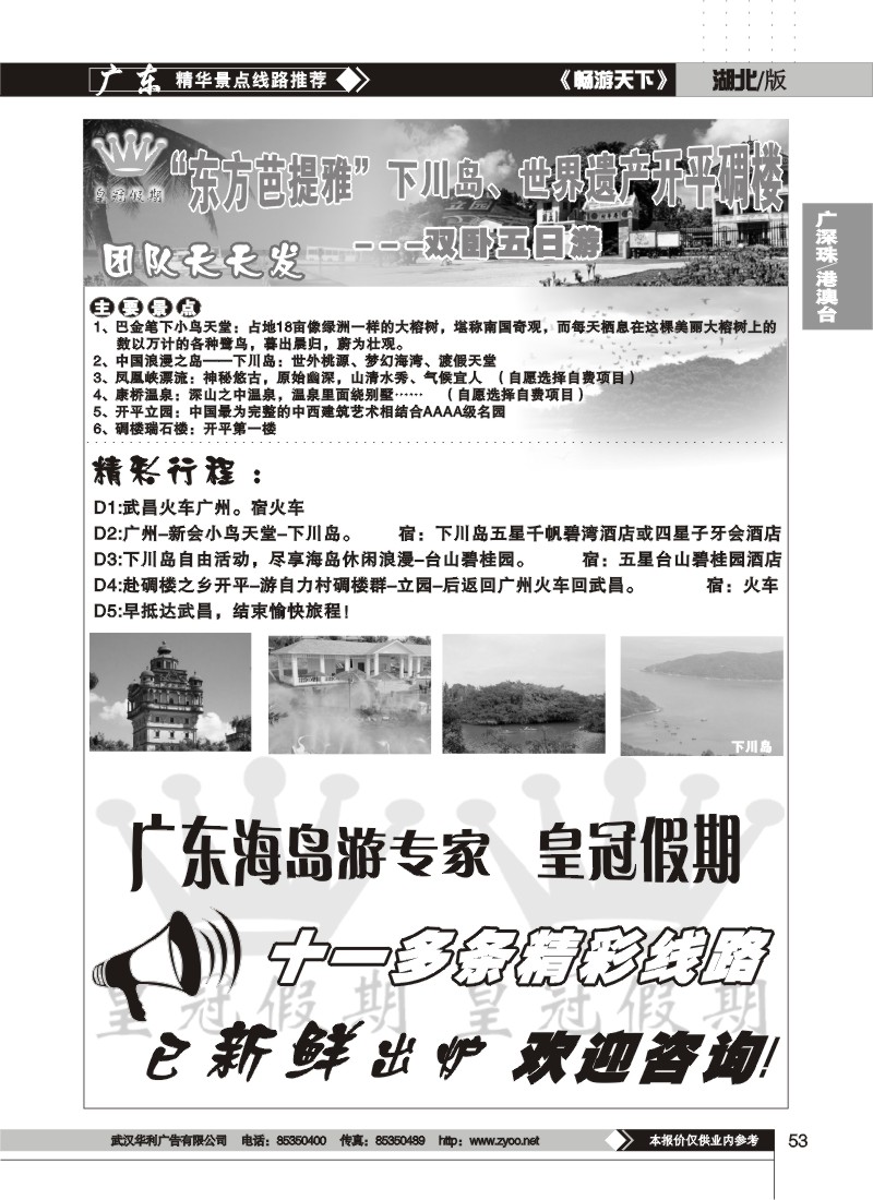 53$皇冠假期汕头旅游总公司（二）