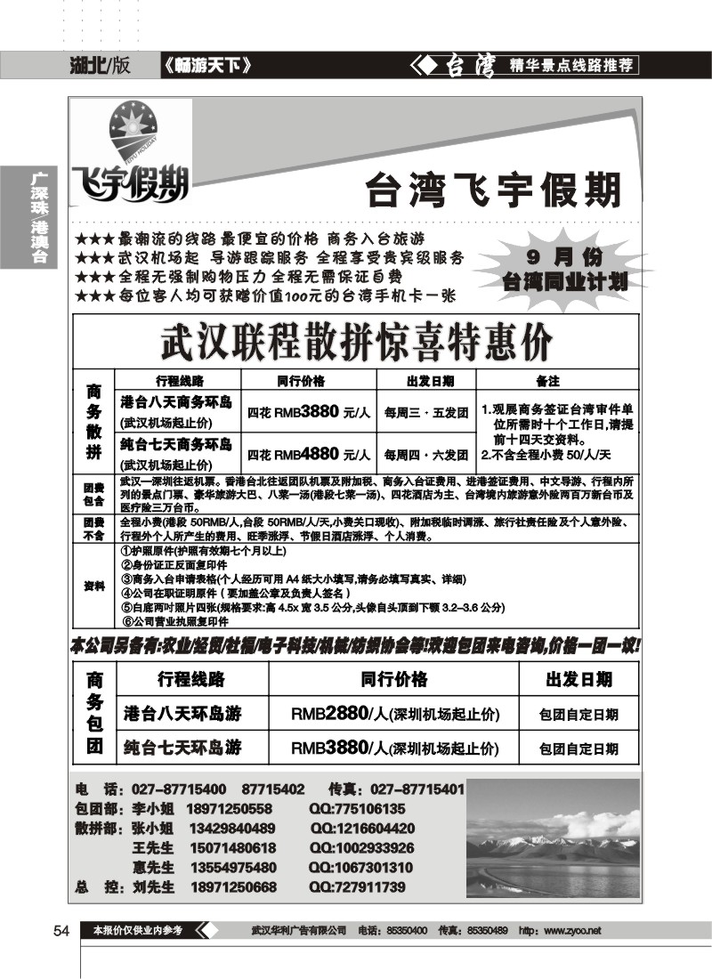 54$台湾飞宇假期