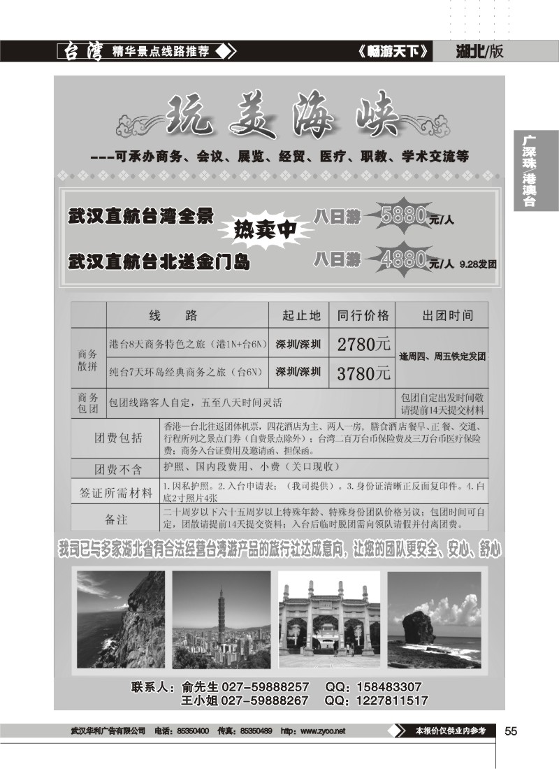 55$玩美海峡