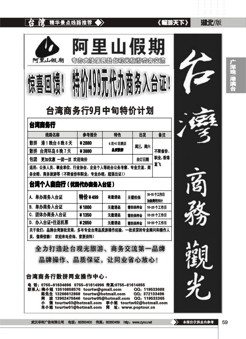 59$阿里山假期--台湾专线
