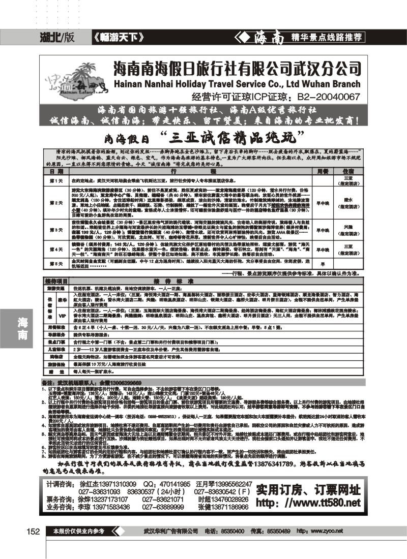 152$海南南海假日旅行社有限公司武汉分公司(三)