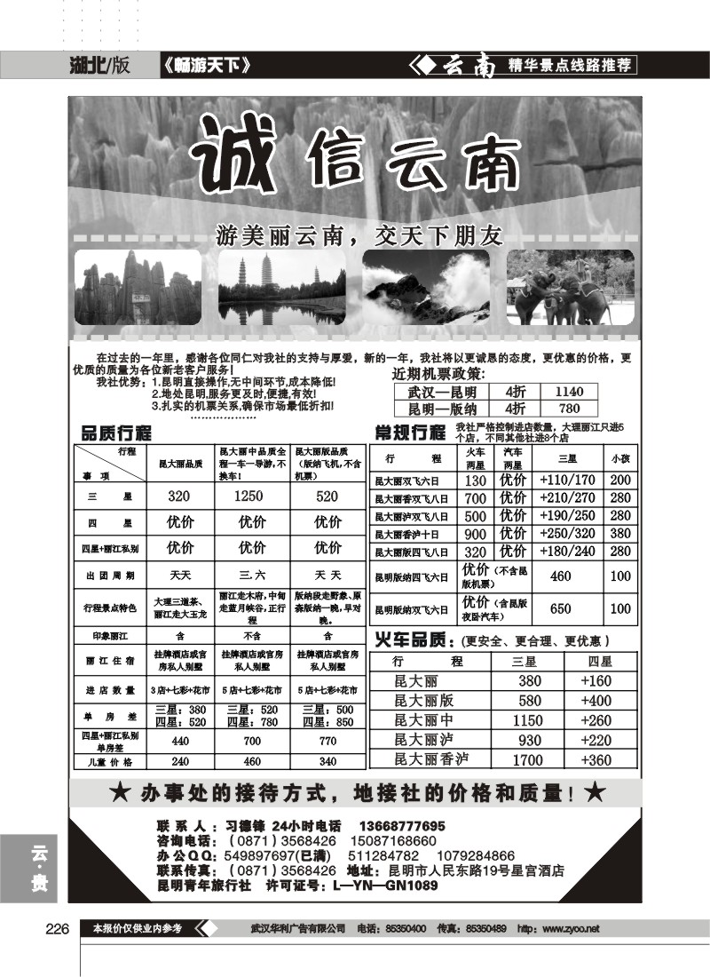 226$诚信云南