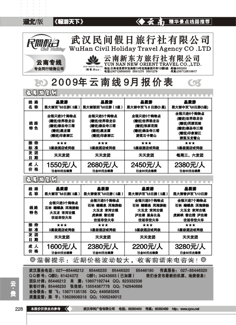 228$云南新东方旅行社有限公司(一)