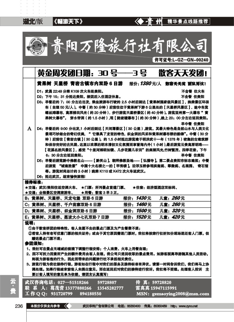 236$贵阳万隆旅行社有限责任公司(一)