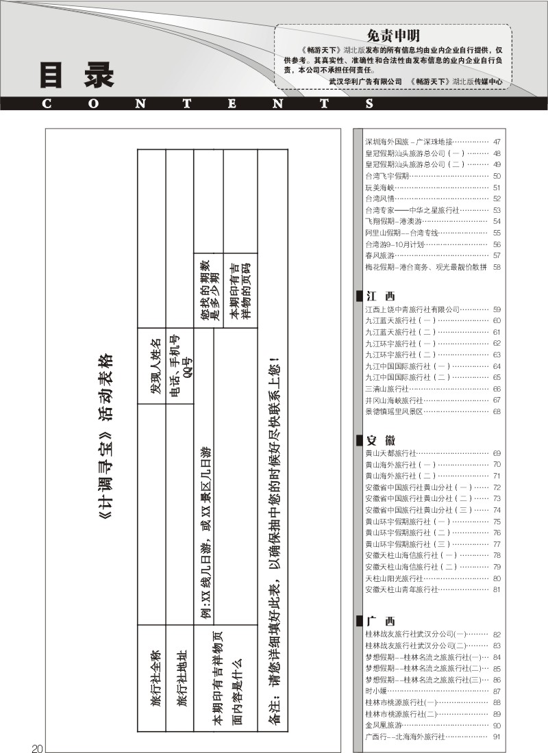 20$《畅游天下》湖北版目录二