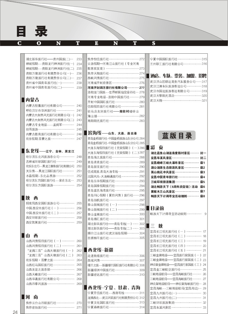 24$《畅游天下》湖北版目录六