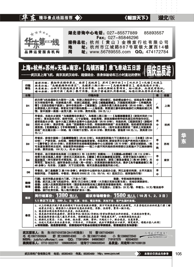105$杭州金榜旅行社有限公司