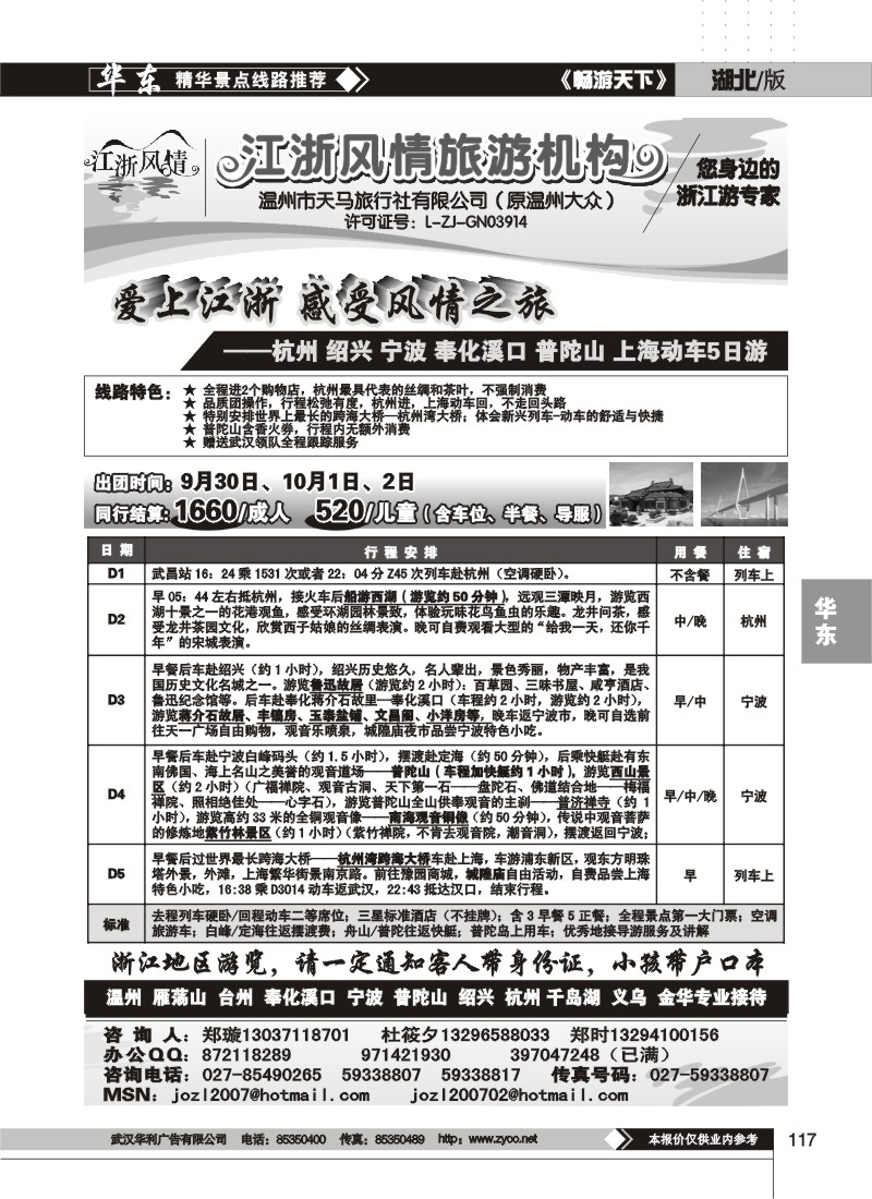117$温州天马旅行社（原温州大众）（二）