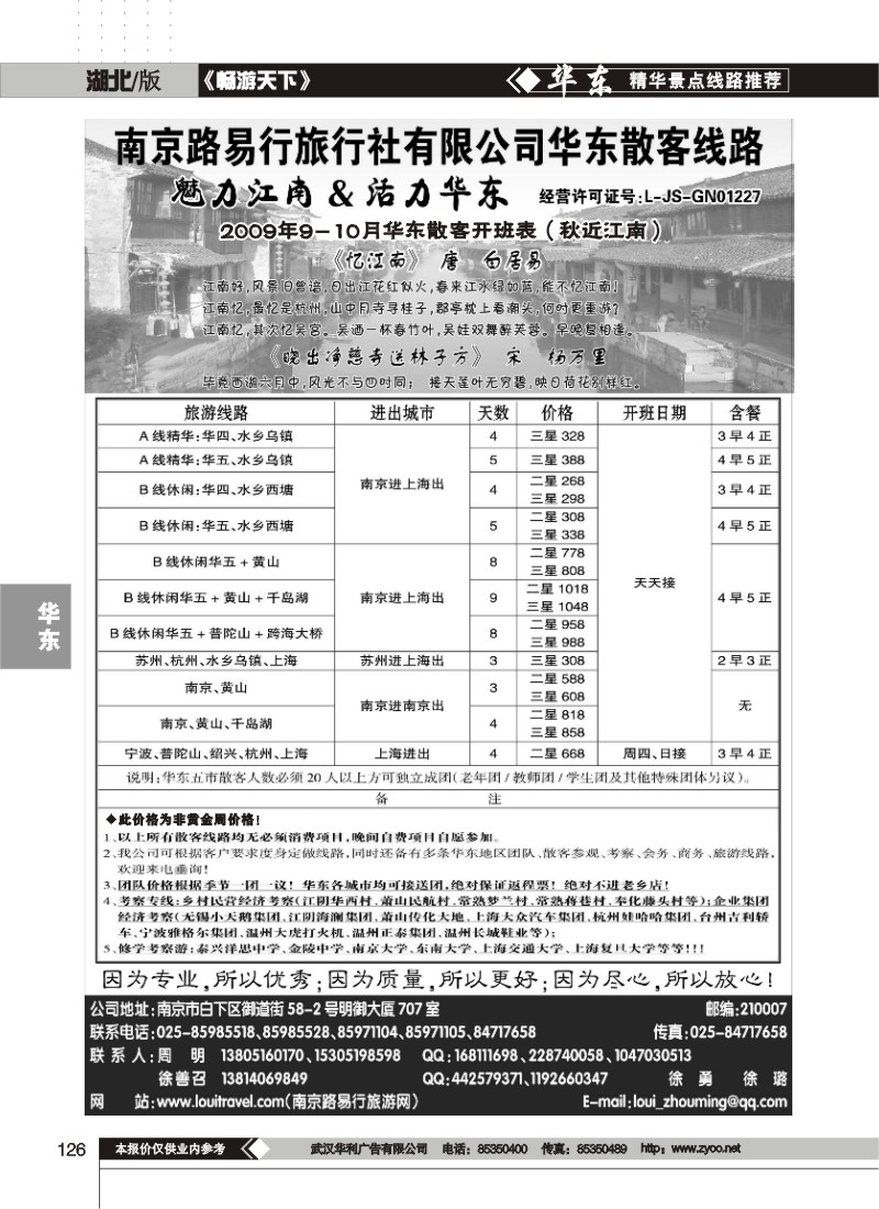 126$南京路易行旅行社有限公司