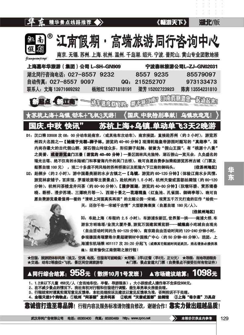 129$江南假期高端旅游同行中心（三）